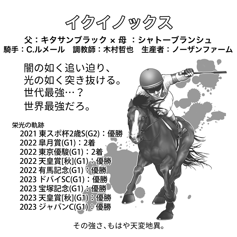 グレートホース馬ン列伝シール 10枚入り