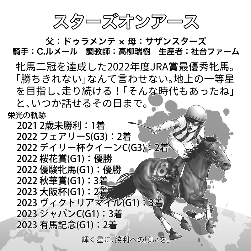 グレートホース馬ン列伝シール 10枚入り
