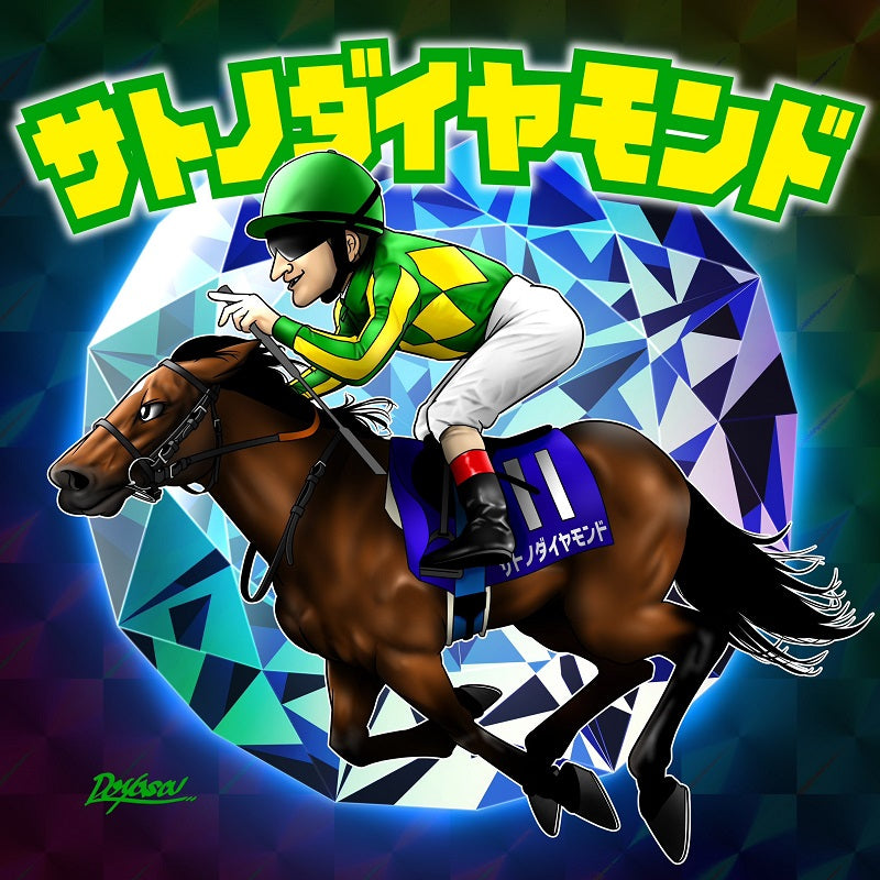 グレートホース馬ン列伝シール 10枚入り