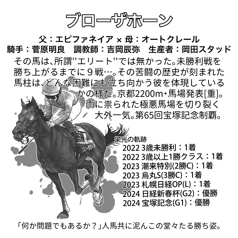 グレートホース馬ン列伝シール 10枚入り