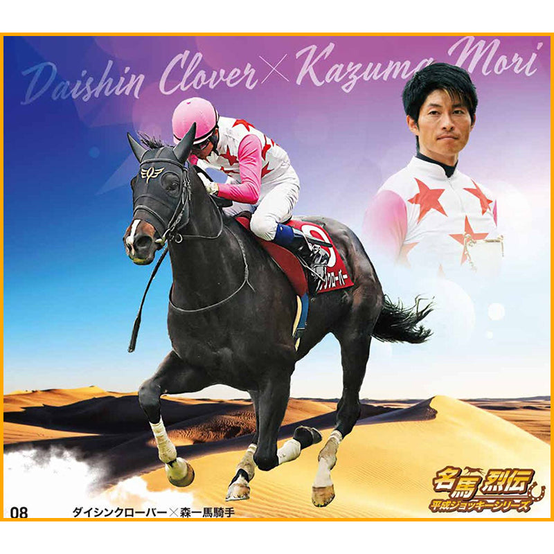 名馬烈伝色紙コレクション 平成ジョッキーシリーズ