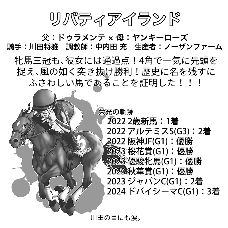 グレートホース馬ン列伝シール 10枚入り
