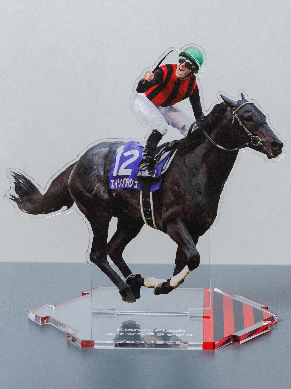 エイシンフラッシュ【つなげるアクリルスタンド46】