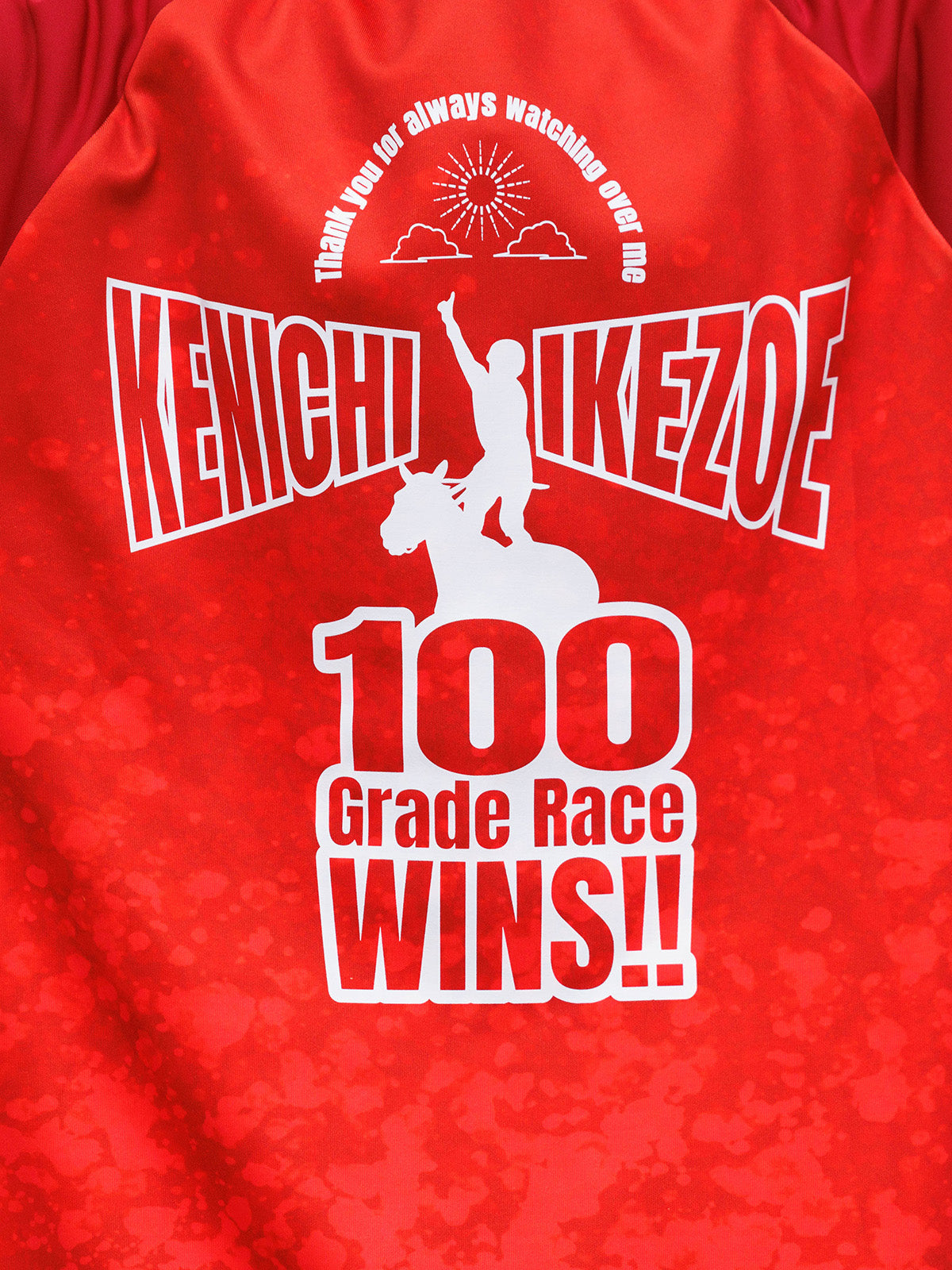 池添謙一騎手重賞100勝メモリアル・ジャージ