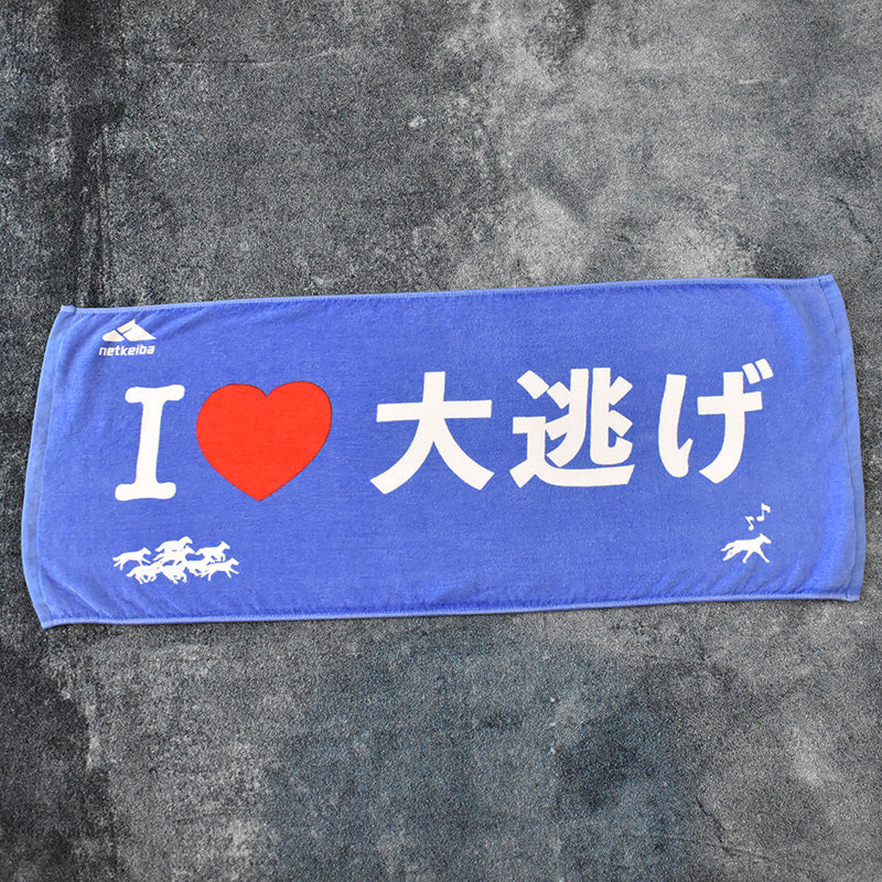 netkeibaオリジナル「I LOVE 大逃げ」タオル