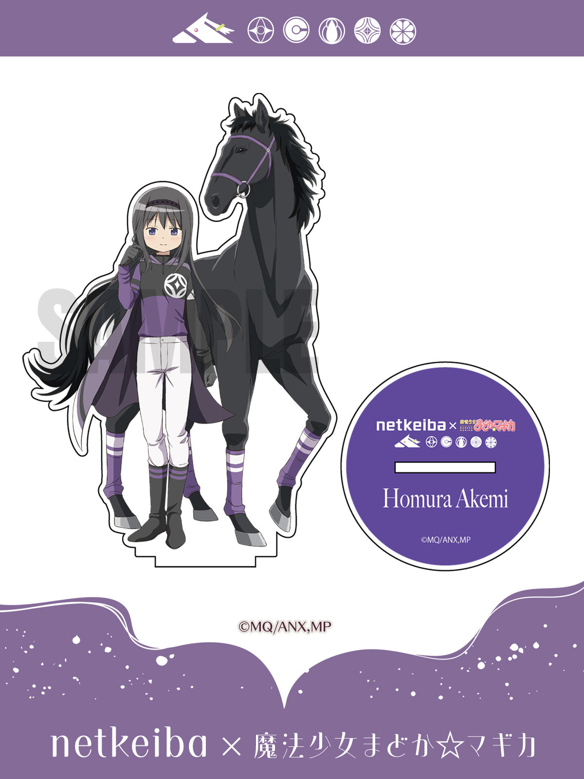 【netkeiba×魔法少女まどか☆マギカ】アクリルスタンド