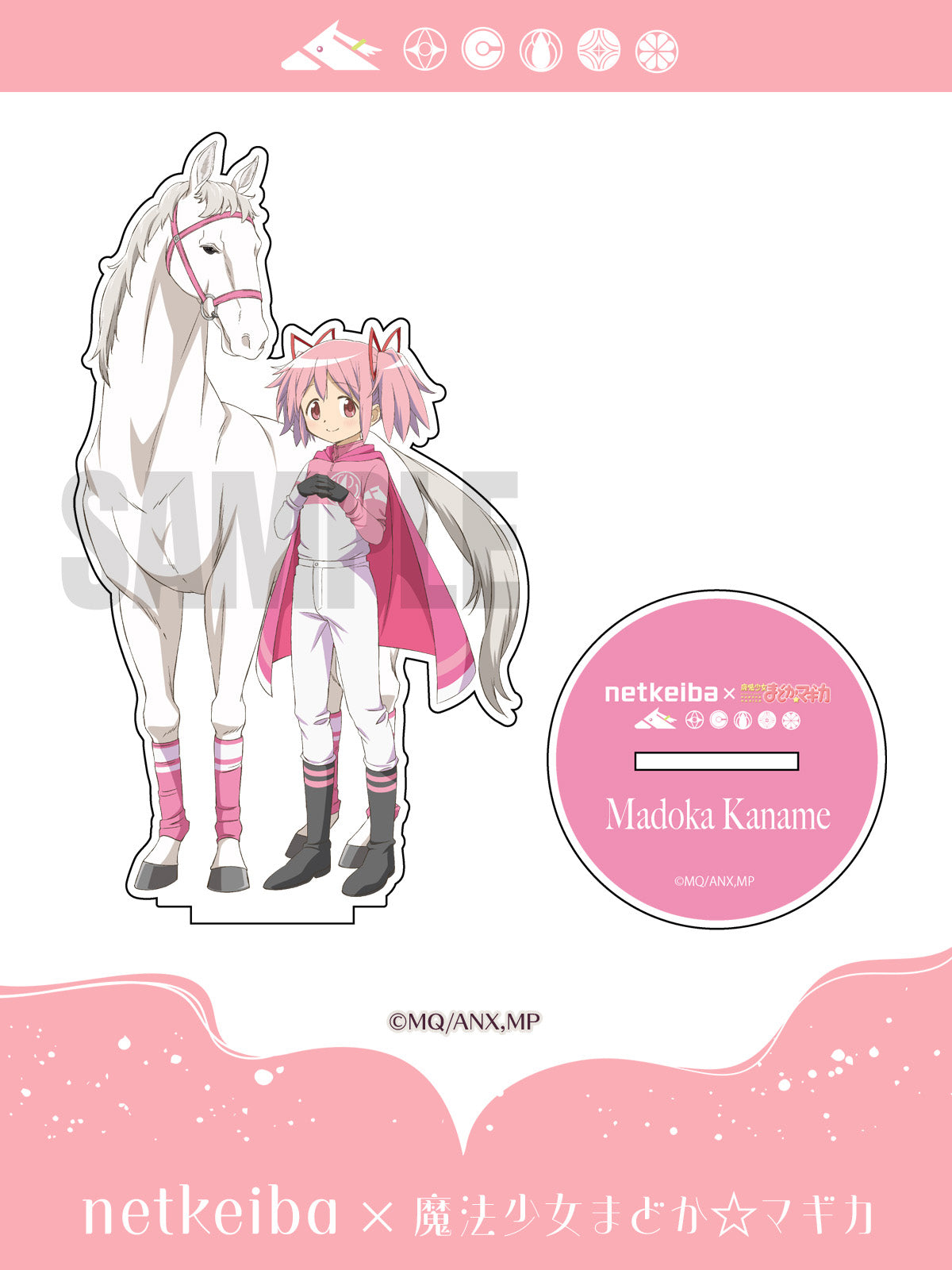 【netkeiba×魔法少女まどか☆マギカ】アクリルスタンド