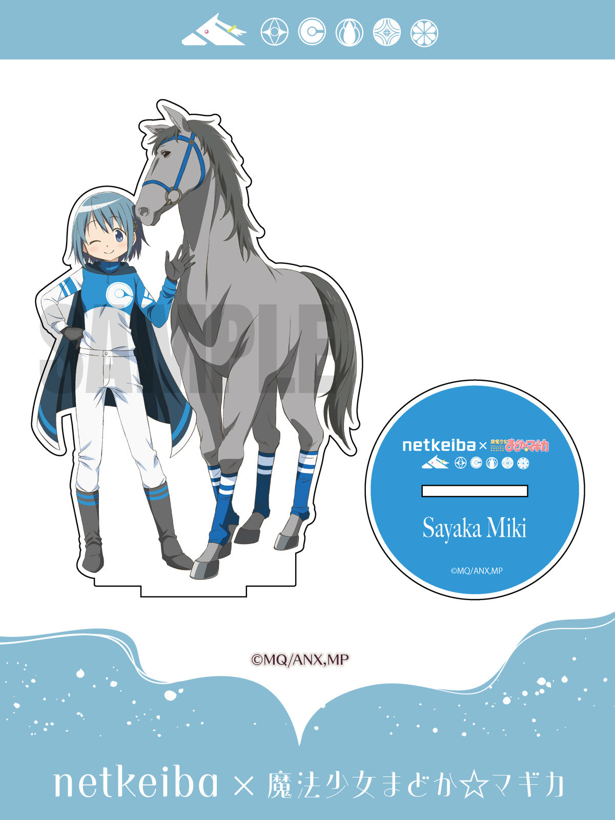 【netkeiba×魔法少女まどか☆マギカ】アクリルスタンド