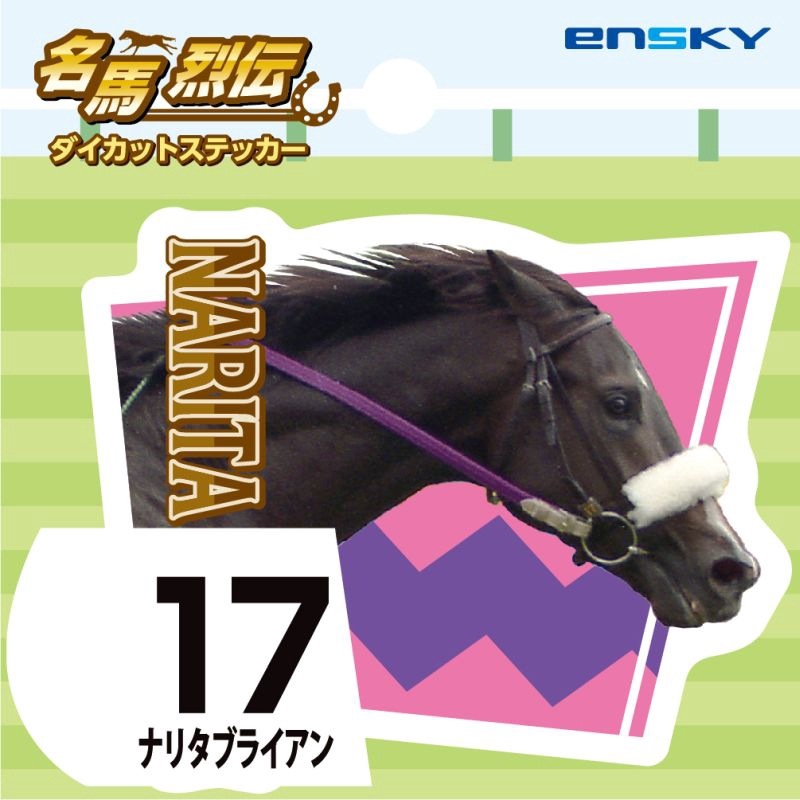 ナリタブライアン・名馬烈伝ダイカットステッカー