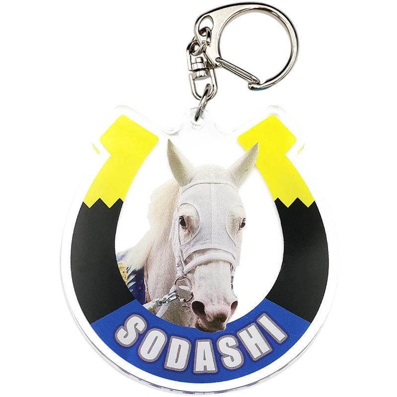 ソダシ・名馬烈伝アクリルキーホルダー