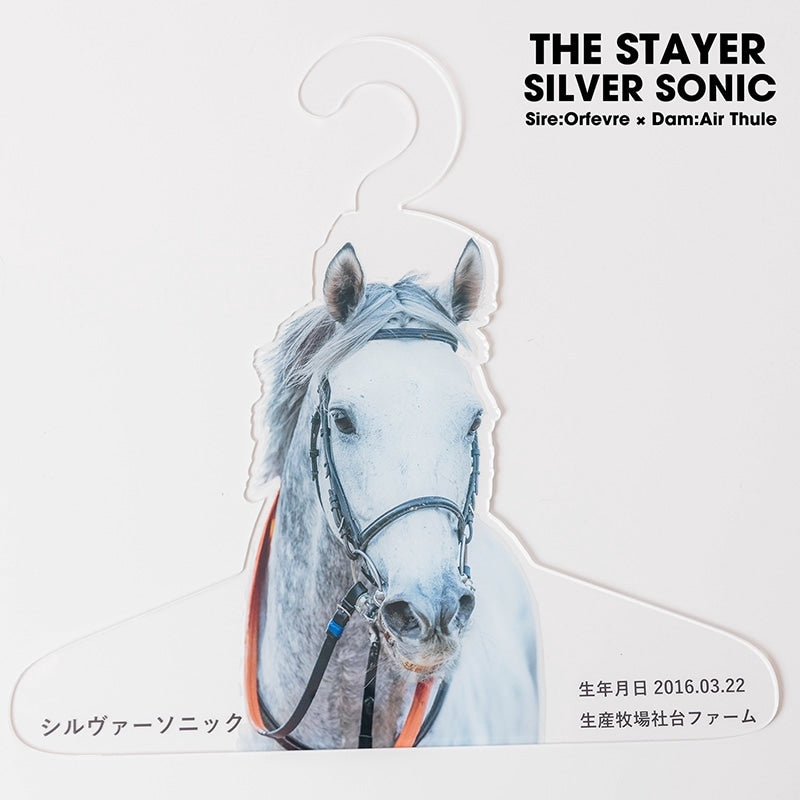 シルヴァーソニック･特製ハンガー