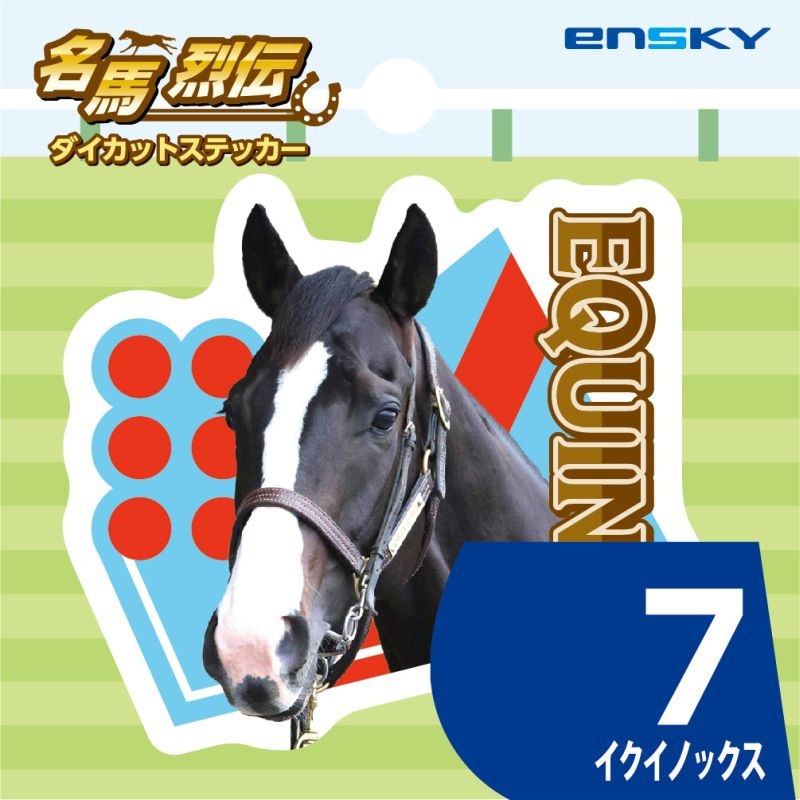 イクイノックス・名馬烈伝ダイカットステッカー
