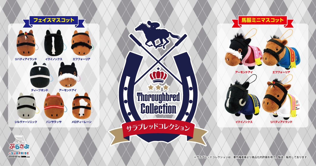 【限定】サラブレッドコレクション　ソダシセット サラブレッドコレクション ぬいぐるみ27 | オンラインクレーン