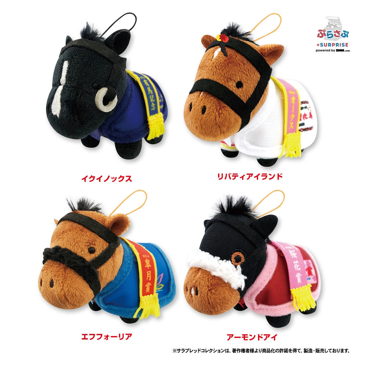 サラブレッドコレクション ぷらさぷ BOXセット