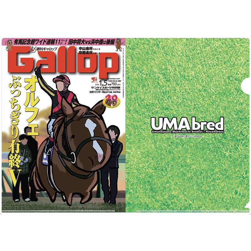 クリアファイル(Gallopコラボ) 2枚セット