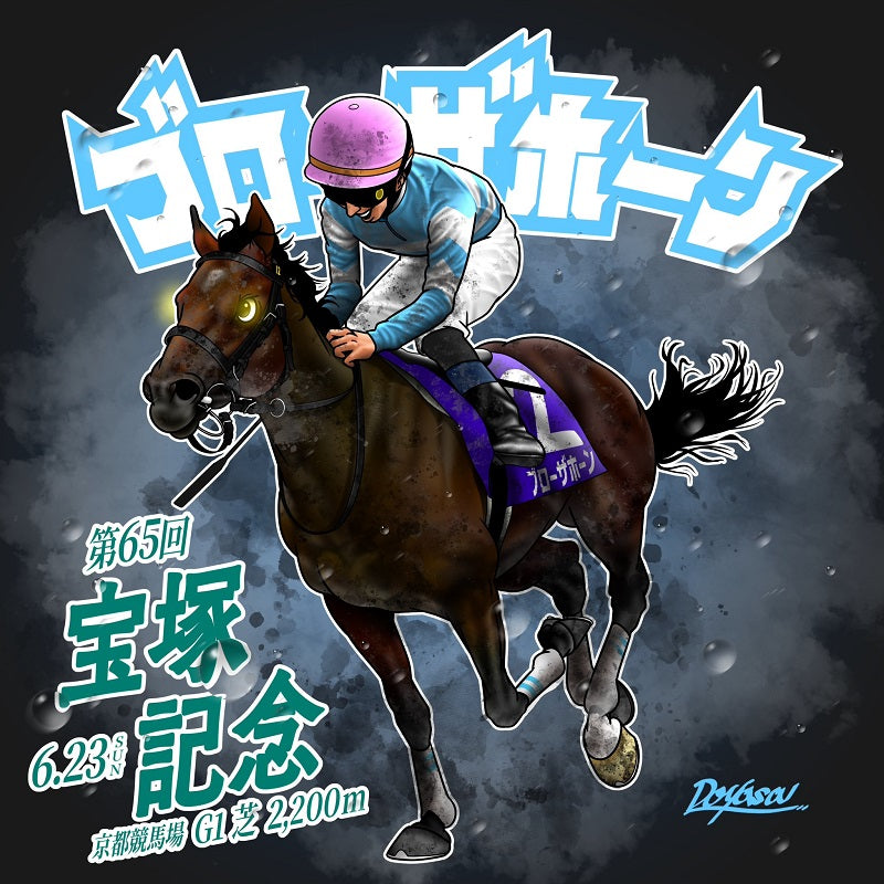 グレートホース馬ン列伝シール 10枚入り