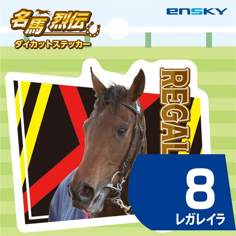 レガレイラ・名馬烈伝ダイカットステッカー