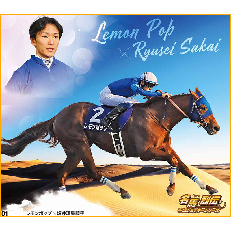 名馬烈伝色紙コレクション 平成ジョッキーシリーズ