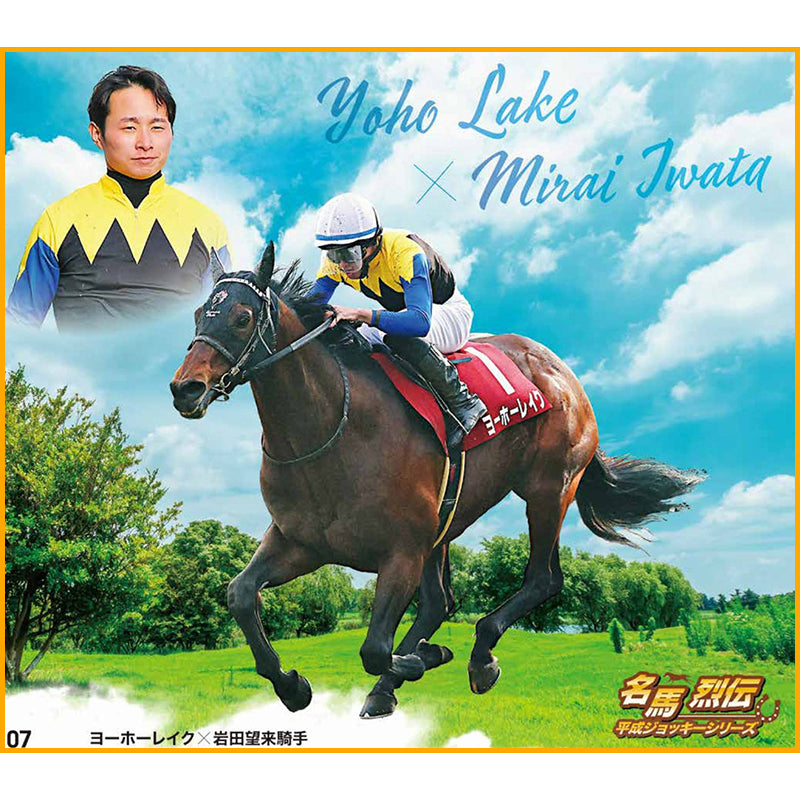 名馬烈伝色紙コレクション 平成ジョッキーシリーズ