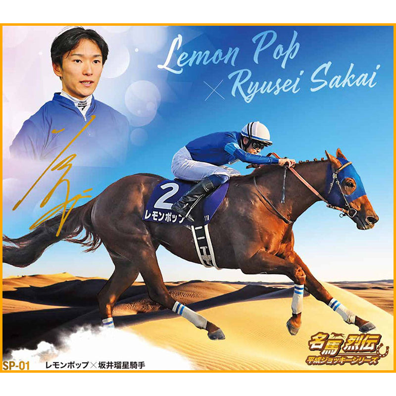 名馬烈伝色紙コレクション 平成ジョッキーシリーズ