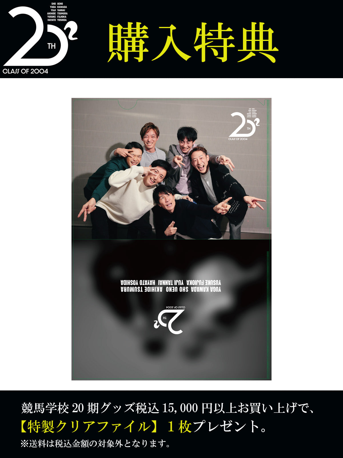 競馬学校20期･ジャージ(黒・グレー)