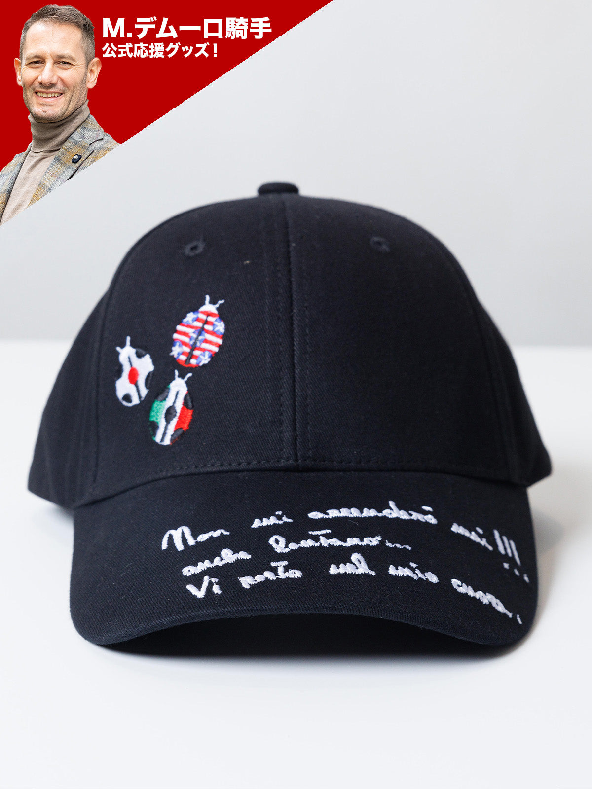 キャップ【M.デムーロ騎手公式応援グッズ】