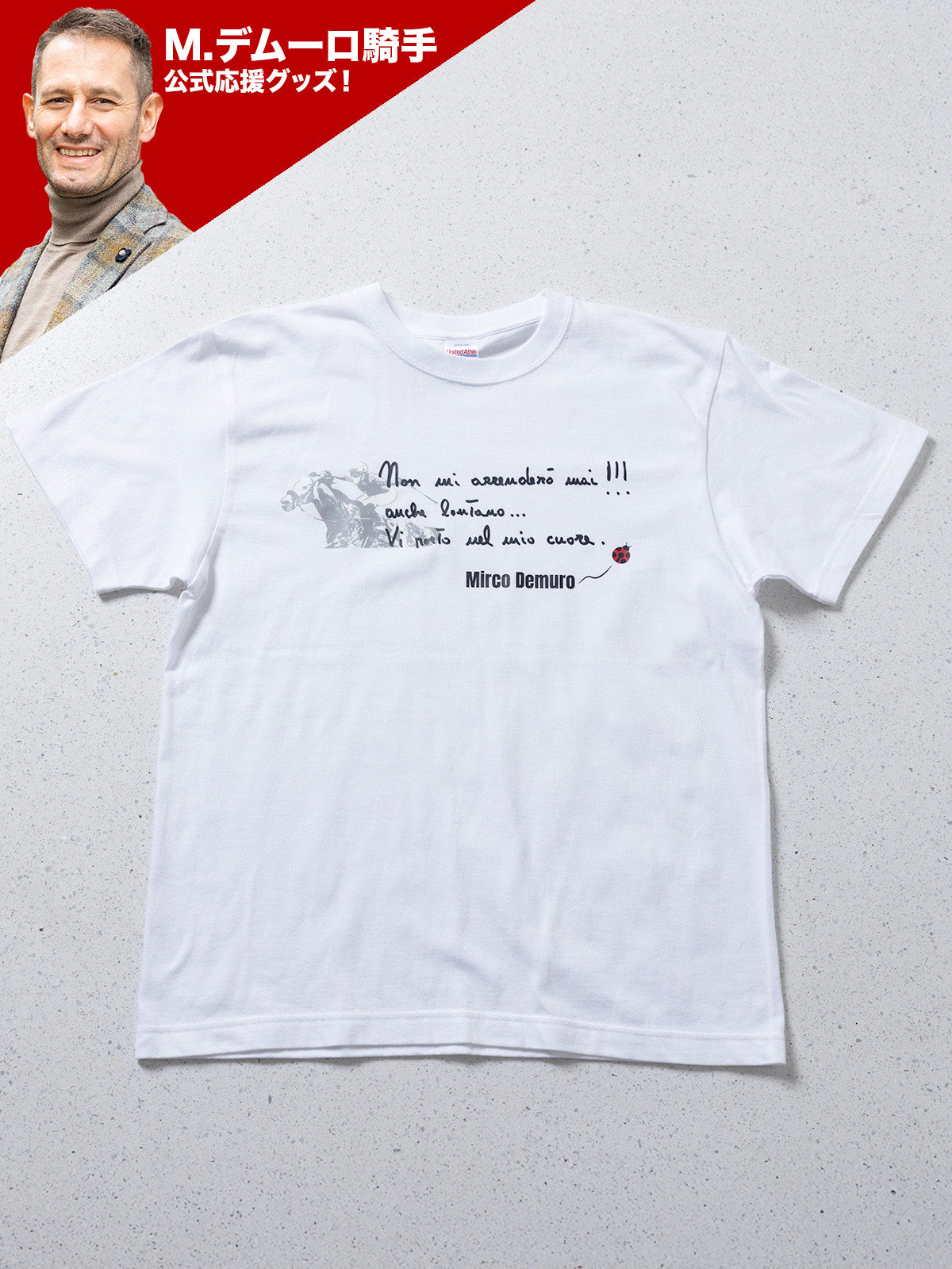 Tシャツ(白)【M.デムーロ騎手公式応援グッズ】