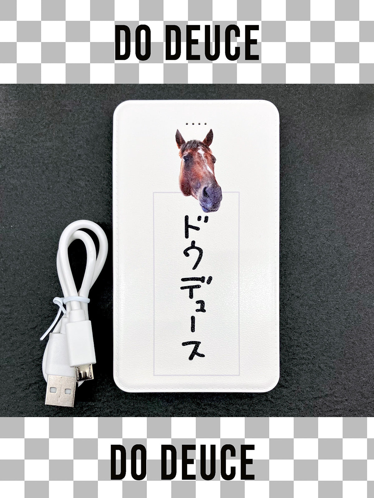 ドウデュース･モバイルバッテリー