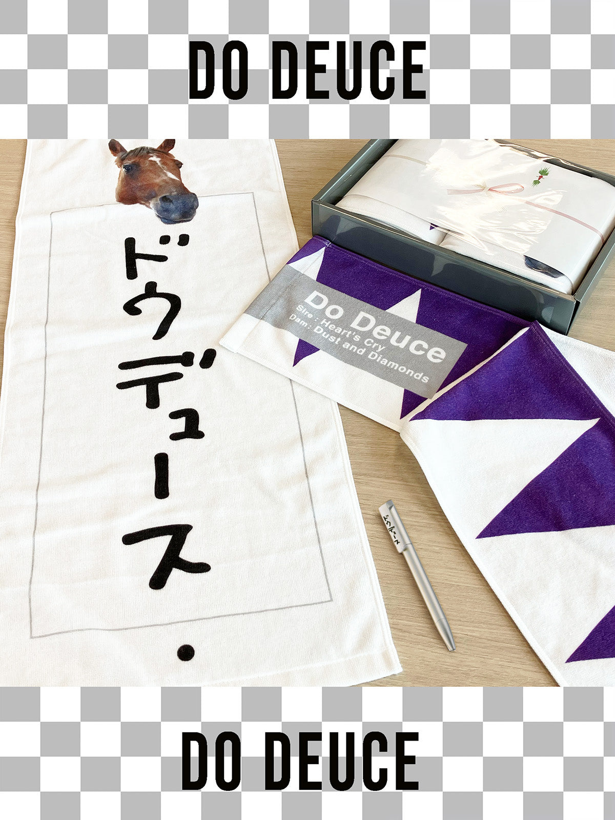 ドウデュース･ギフトセット
