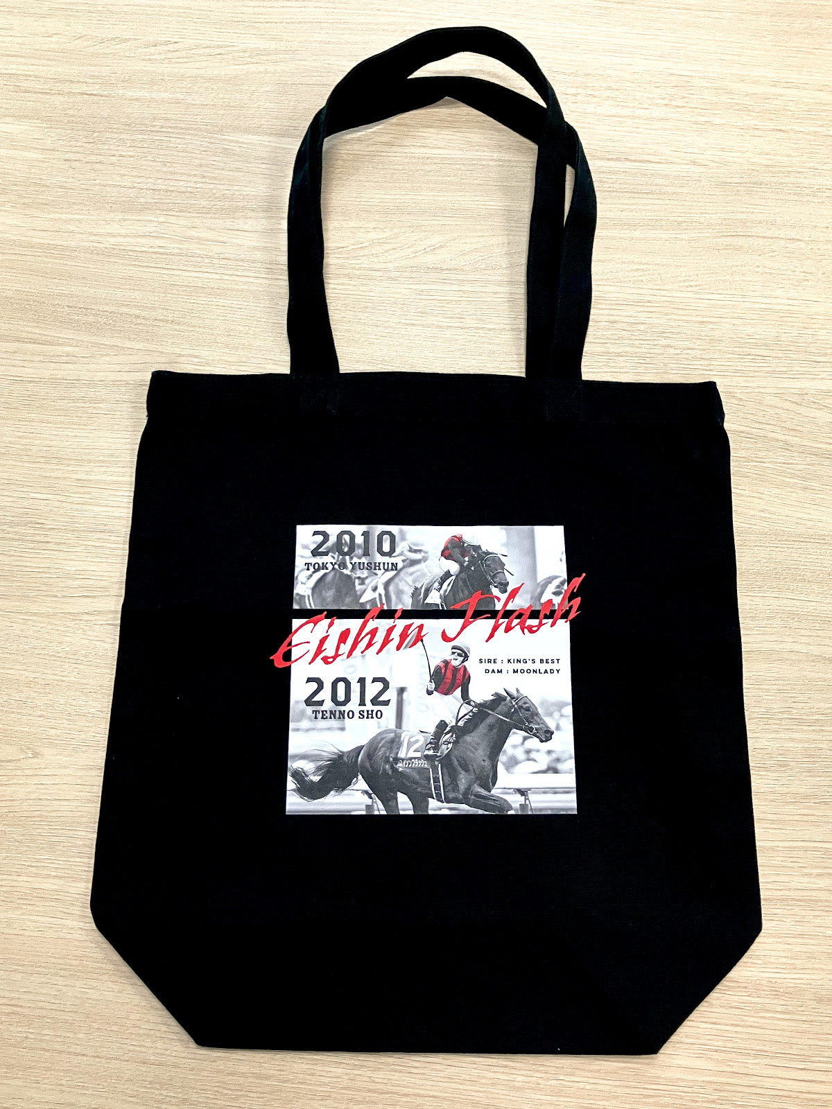 エイシンフラッシュ･トートバッグ