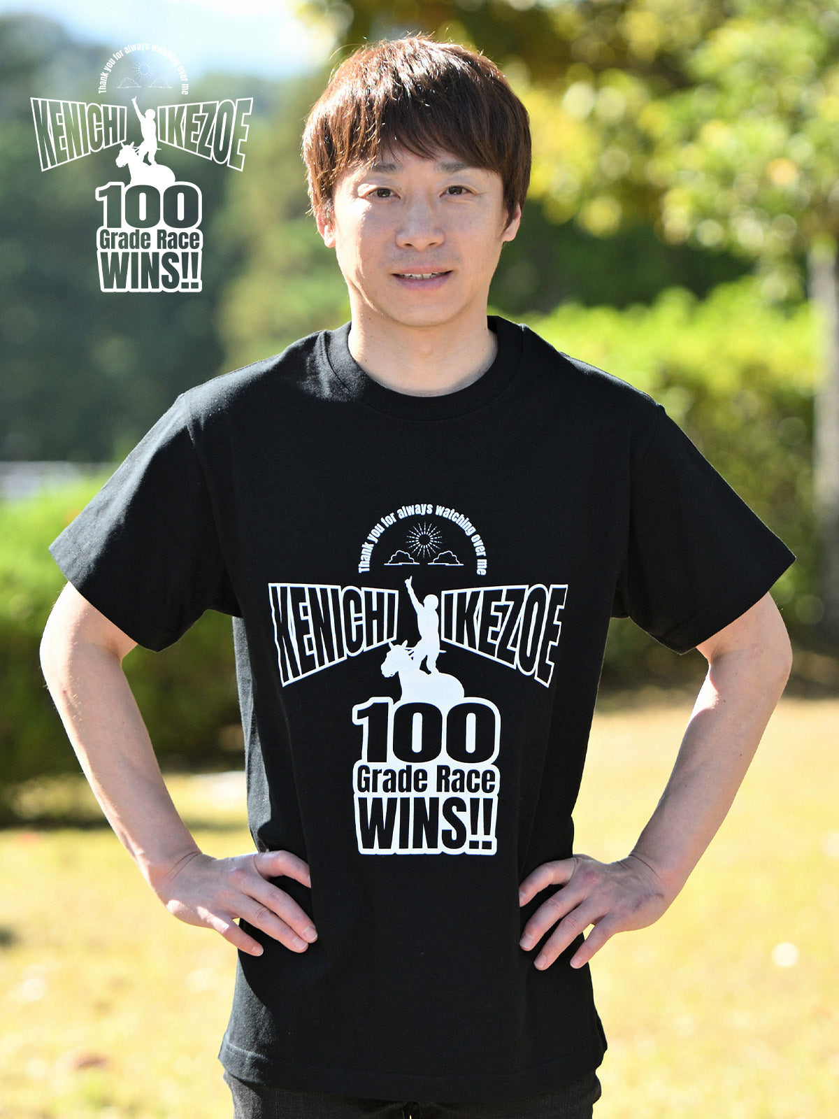 池添謙一騎手重賞100勝メモリアル･Tシャツ(黒)