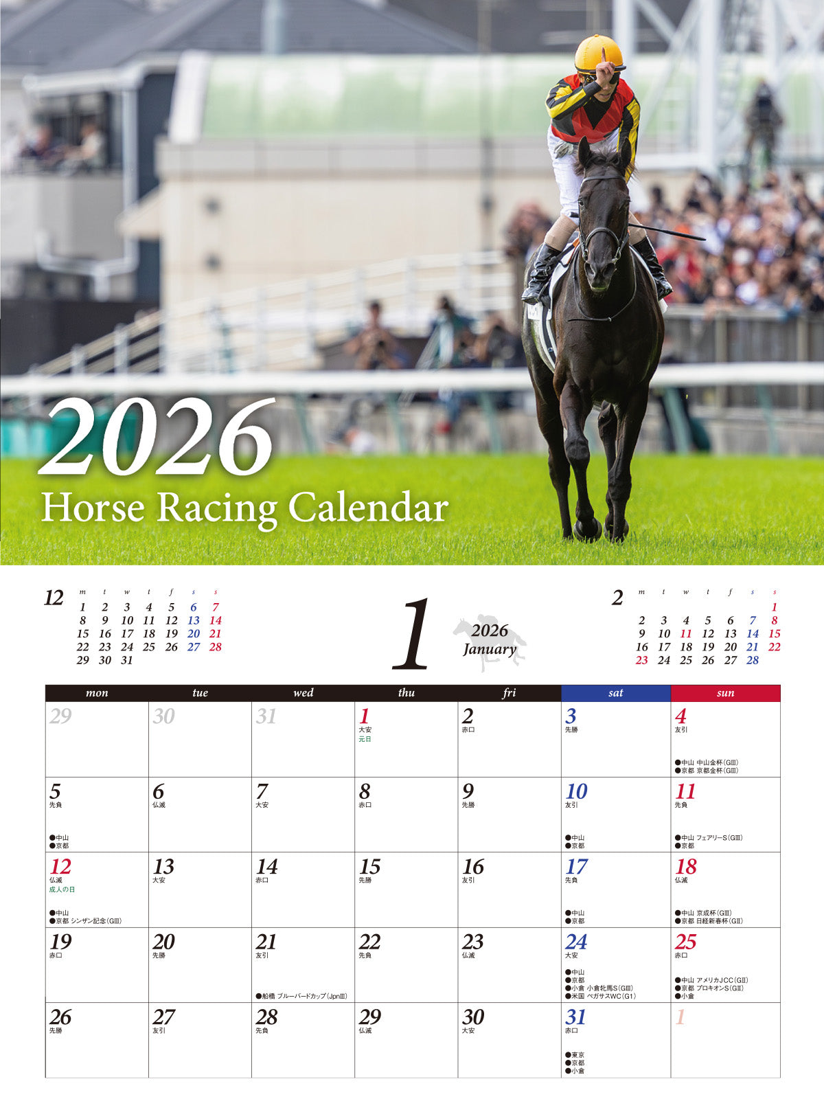 【中央/地方/海外の主要レース記載!】2026 netkeibaカレンダー