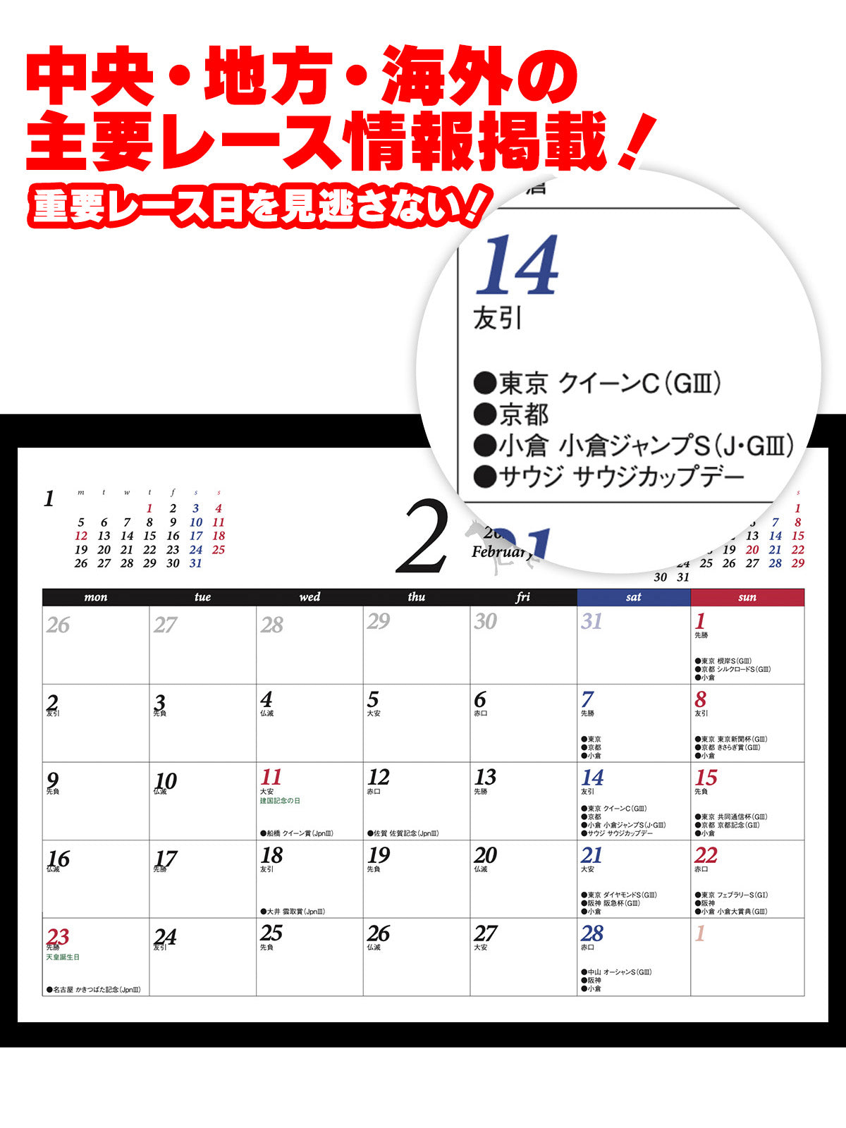 【中央/地方/海外の主要レース記載!】2026 netkeibaカレンダー