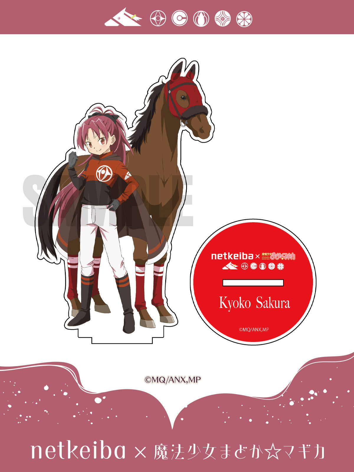 【netkeiba×魔法少女まどか☆マギカ】アクリルスタンド