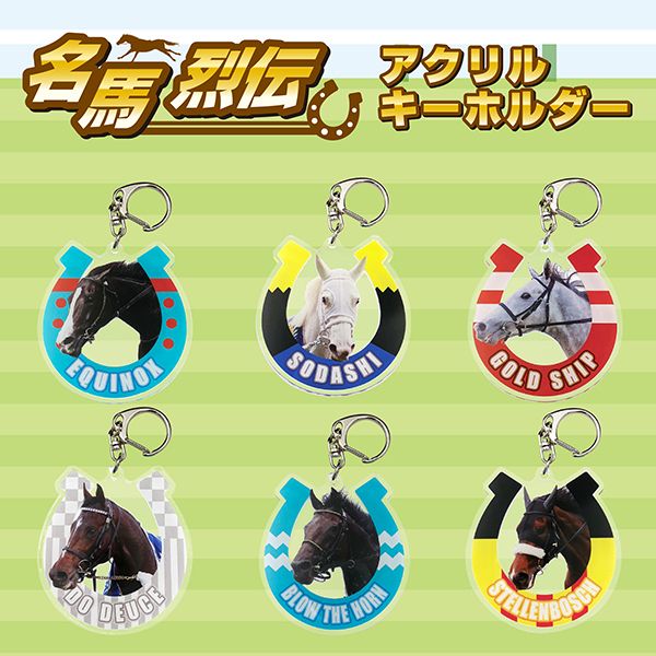 イクイノックス・名馬烈伝アクリルキーホルダー