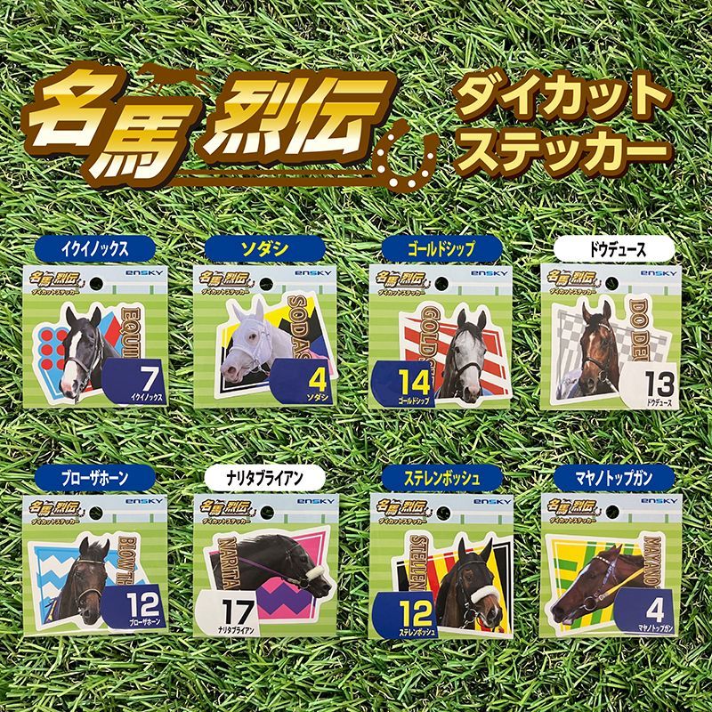 イクイノックス・名馬烈伝ダイカットステッカー