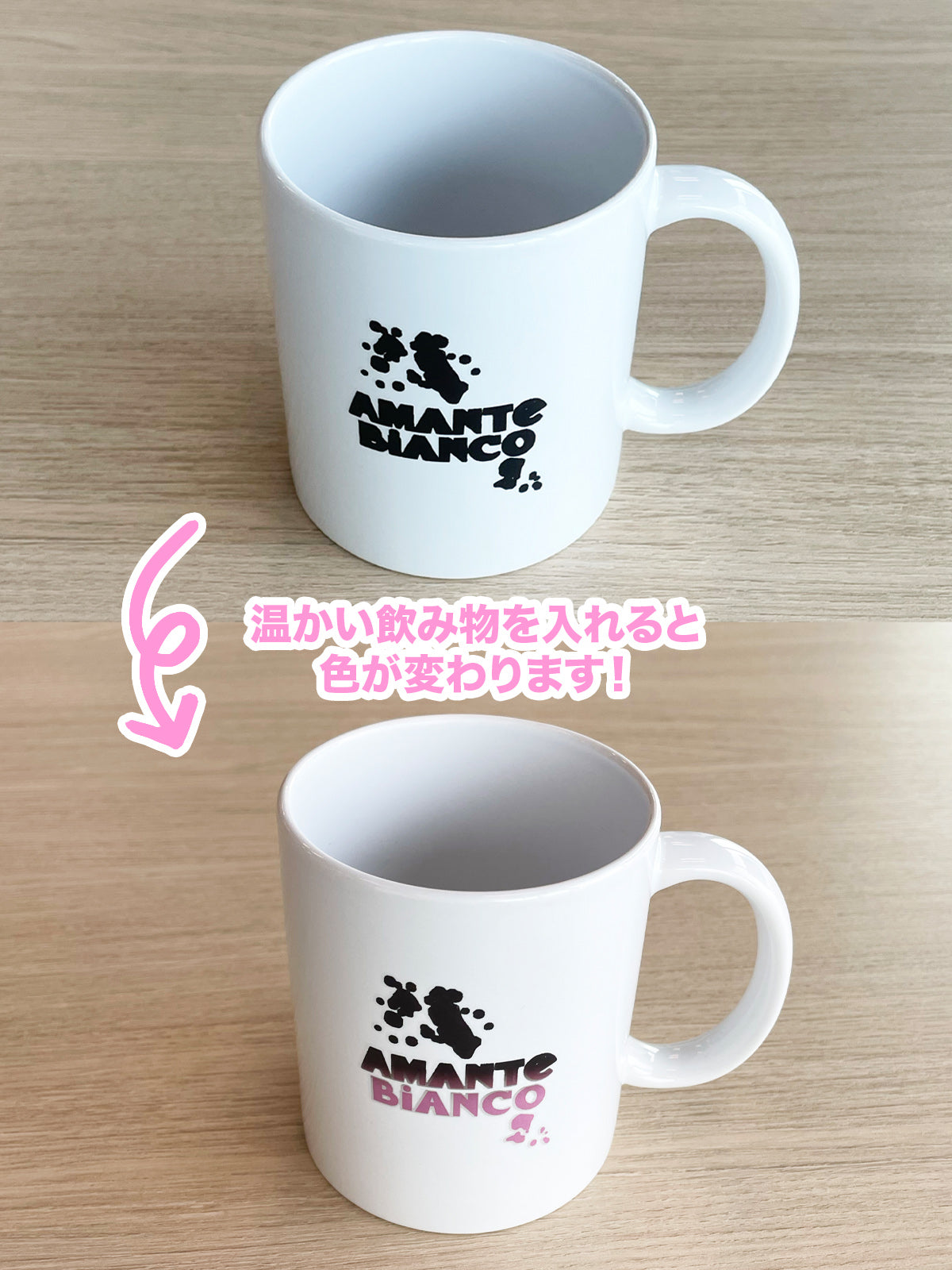 アマンテビアンコの温感マグカップ