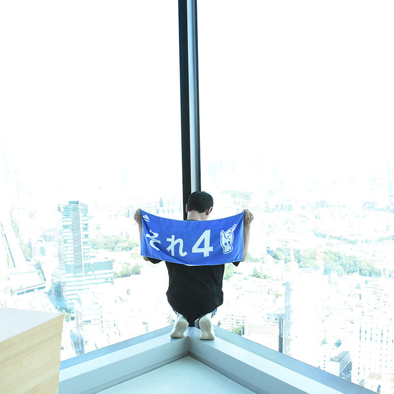 netkeibaオリジナル｢それ4｣タオル